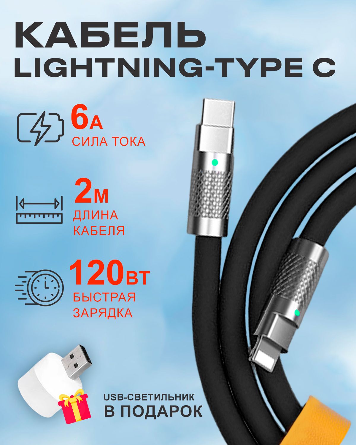 Кабель STAREX Type C на Lightning 6A 120W c индикатором зарядкидля Apple черный