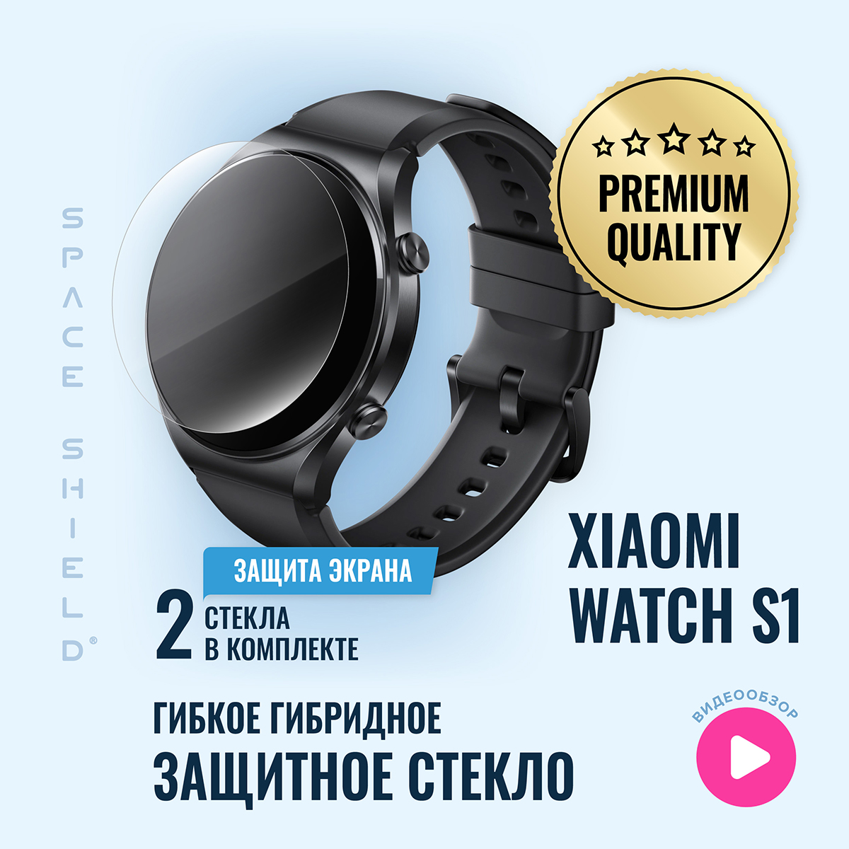 Защитное стекло на Xiaomi Watch S1