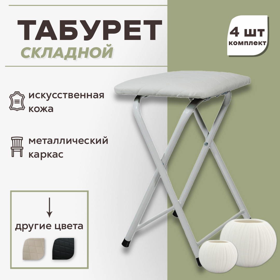 

Табурет Модуль белый, 4 шт
