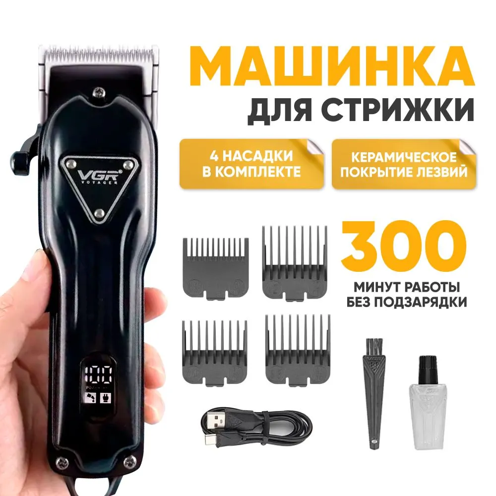 

Триммер VGR v 051 черный, v 051