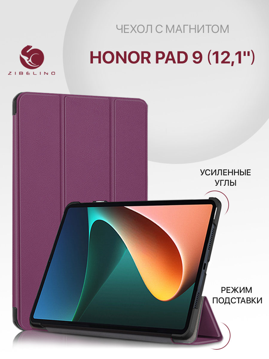 Чехол для планшета Honor Pad 9 121 HEY2-W09 с магнитом фиолетовый 1325₽