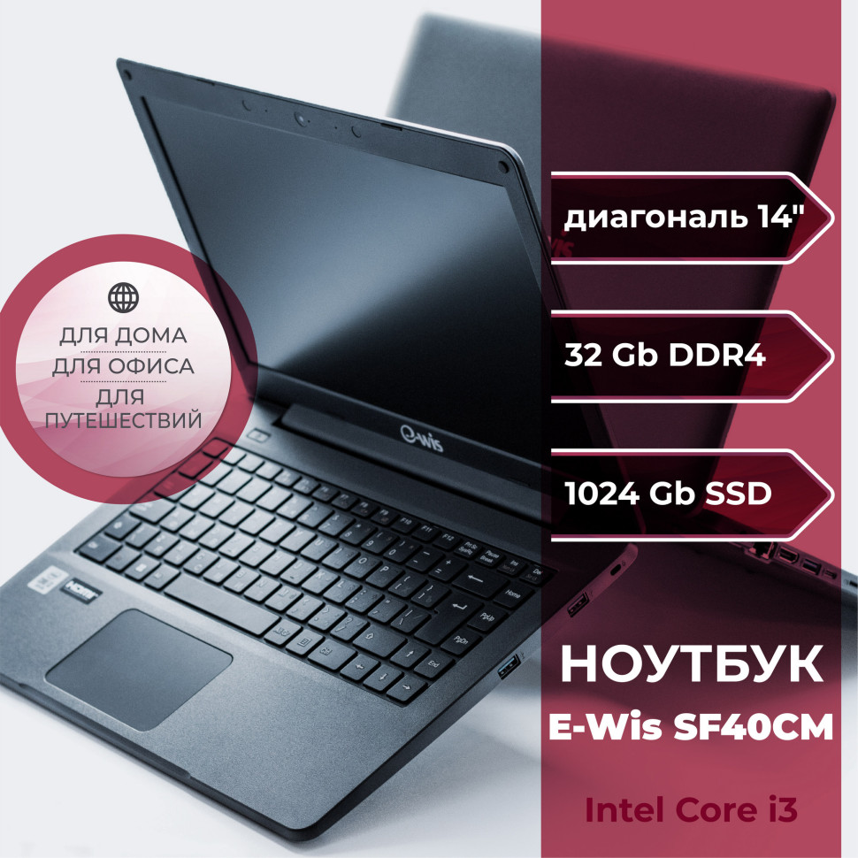 Ноутбук ECS SF40CM черный (X14GL-32-1024)