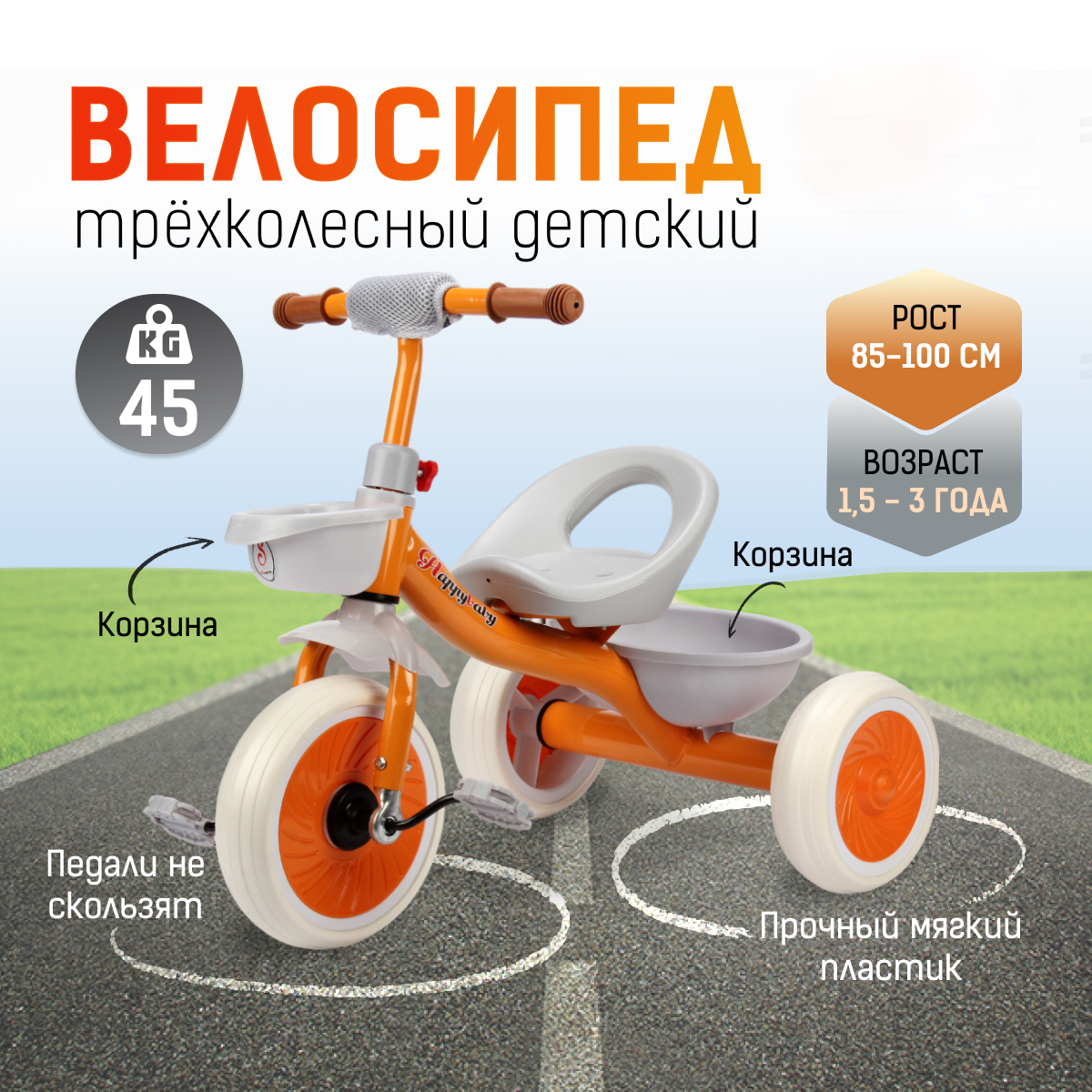 

Велосипед 3-х колесный детский оранжевый YT-993 О