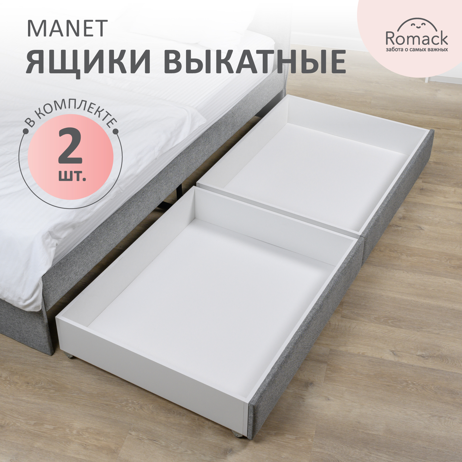 

Ящики выдвижные для хранения Romack Manet 1000-239, 2 шт, на колесиках, рогожка грей, Manet