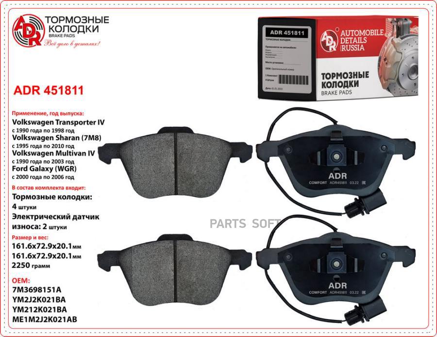 

Ормозные Передние Adr451811 Ford Galaxy, Volkswagen Sharan, Transporter Iv, Transporter Iv