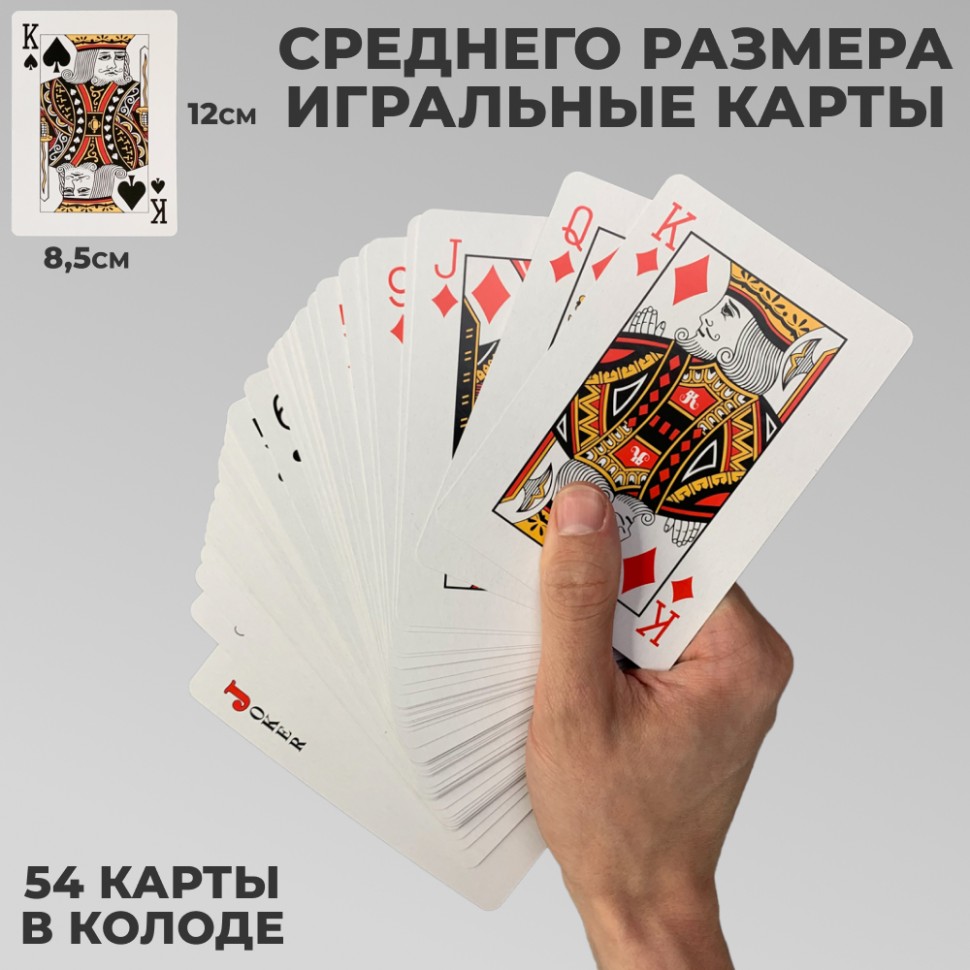 Игральные карты среднего размера 12 х 8 см, 54 карты d0538571card