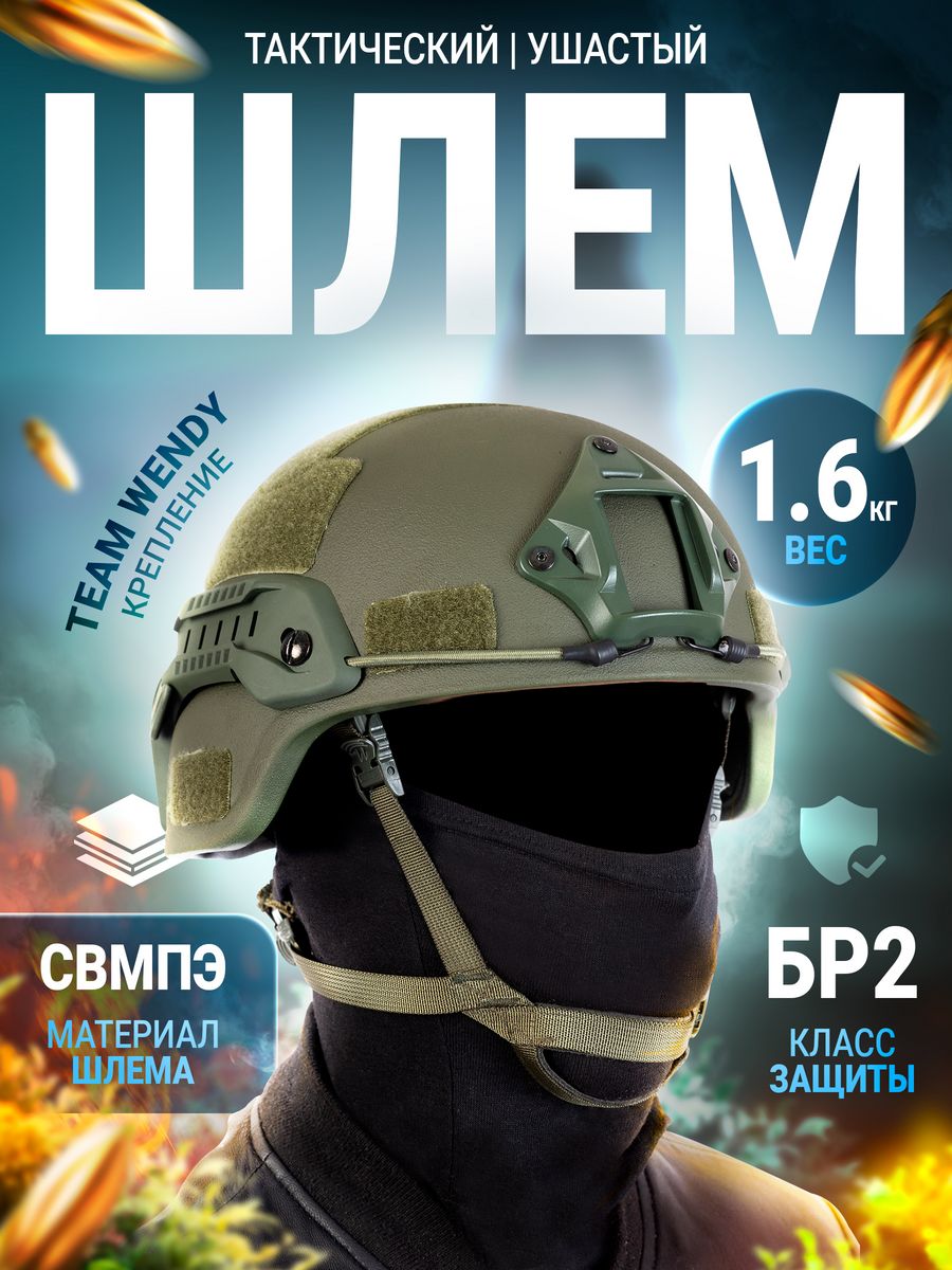 

Шлем тактический БР2 MICH (УШАСТЫЙ) военный, каска БР2,Стратегический запас, 169133547