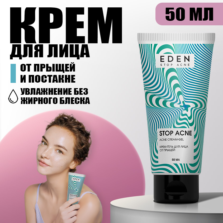 Крем-гель для лица Eden Stop Acne от прыщей и акне 50 мл