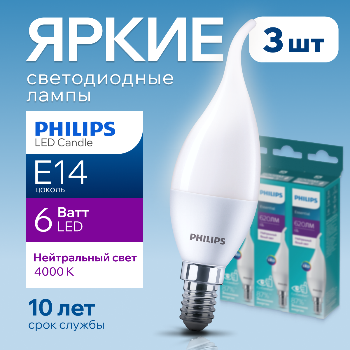 

Лампочка светодиодная Е14 Philips 6Вт белый свет, свеча на ветру 4000К ESS LEDCandle 3шт, Ledcandle