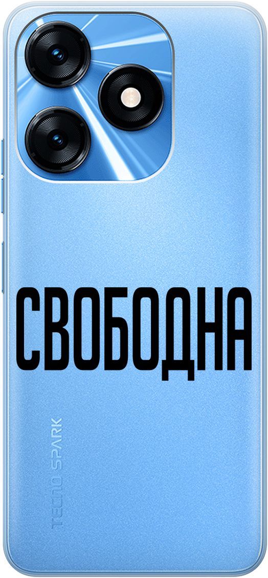 

Силиконовый чехол на Tecno Spark 10 "Free" прозрачный, Прозрачный;черный, 159542