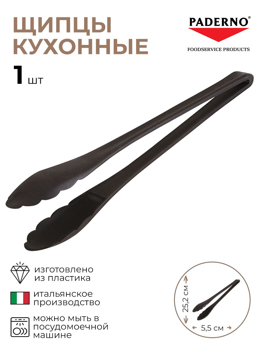 

Щипцы Paderno для салата 1 шт, Черный