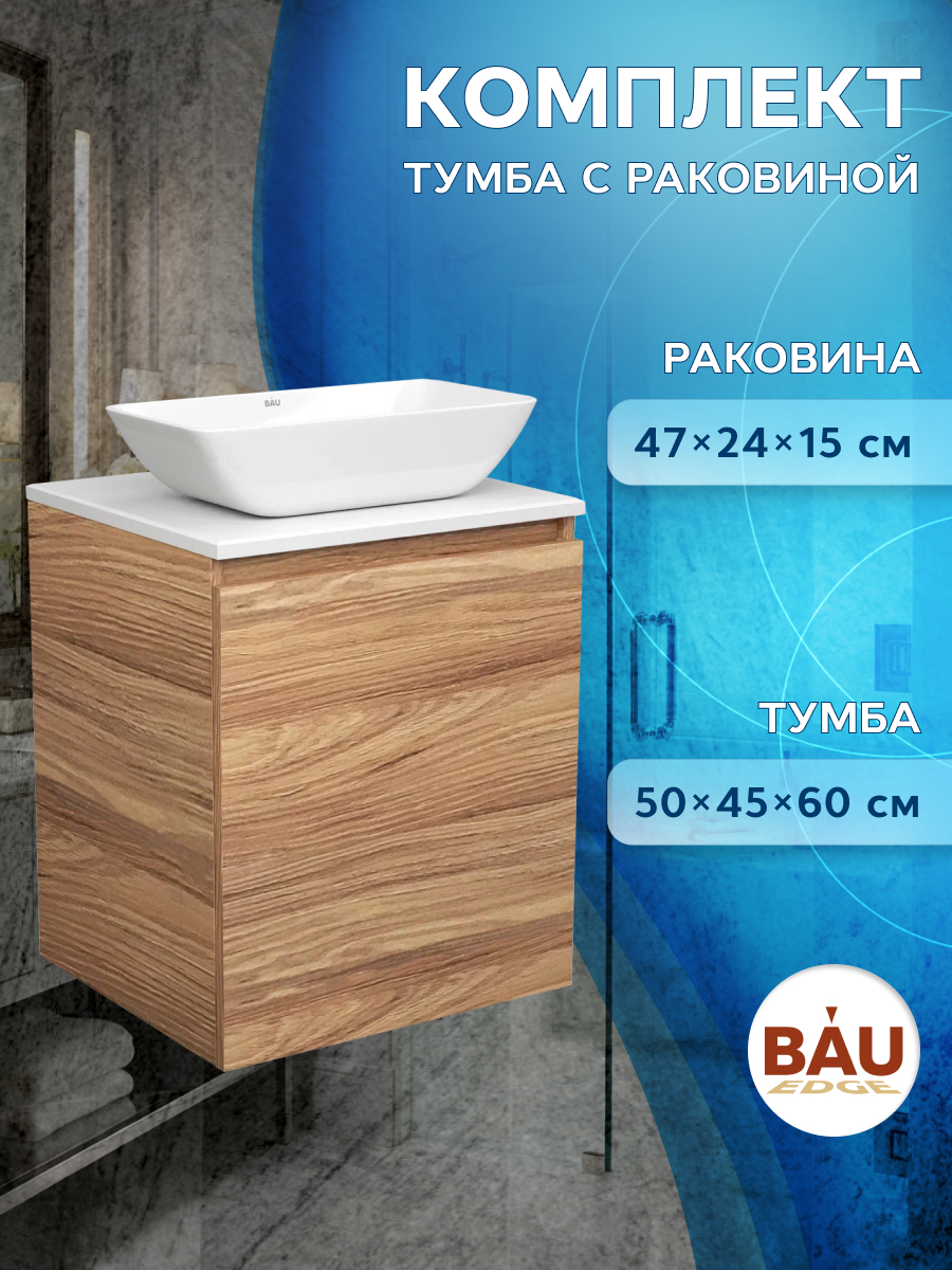 Тумба Bau Dream Blackwood 50 с дверцей,раковина BAU Spectrum mini 47х24