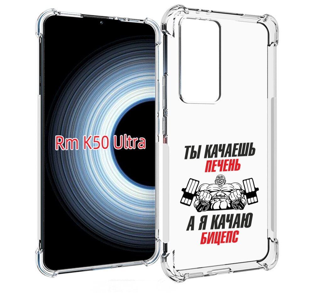 

Чехол MyPads бодибилдинг качаю бицепс для Xiaomi 12T / Redmi K50 Ultra, Прозрачный, Tocco