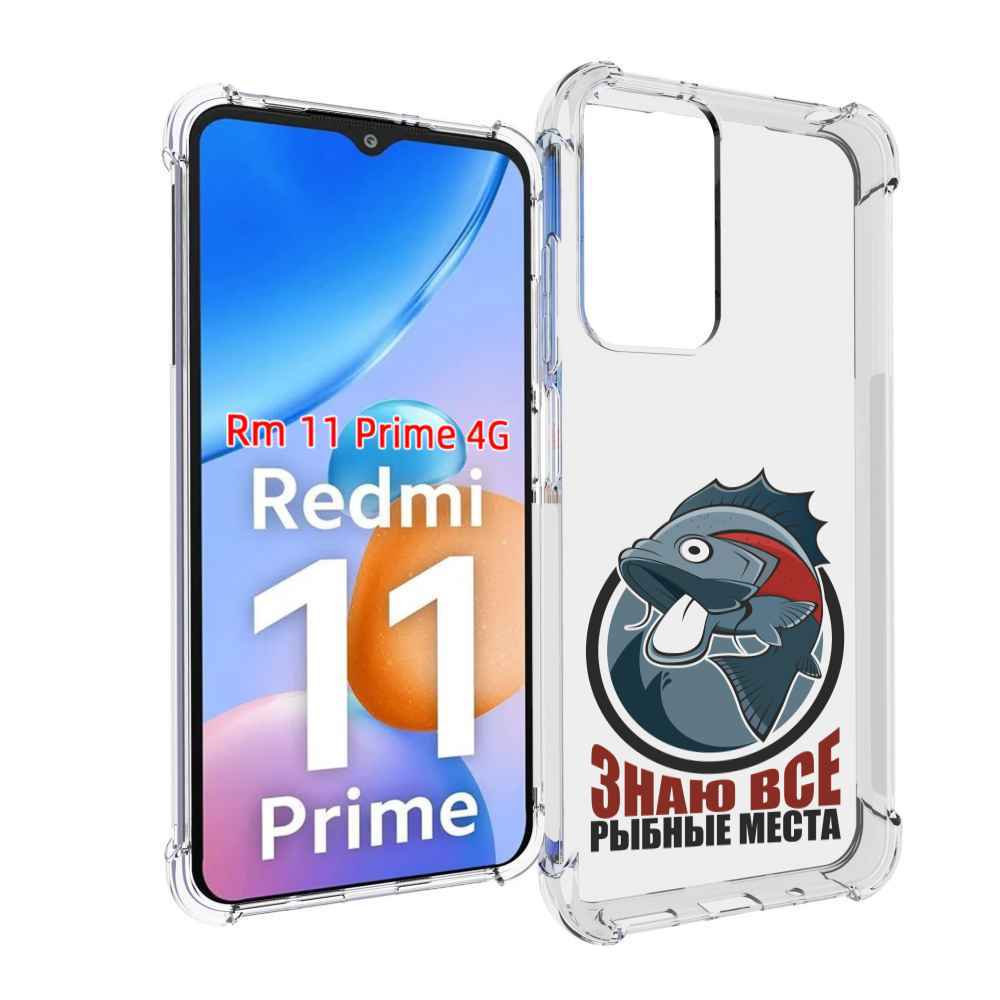 Чехол MyPads знаю все рыбные места для Xiaomi Redmi 11 Prime 4G