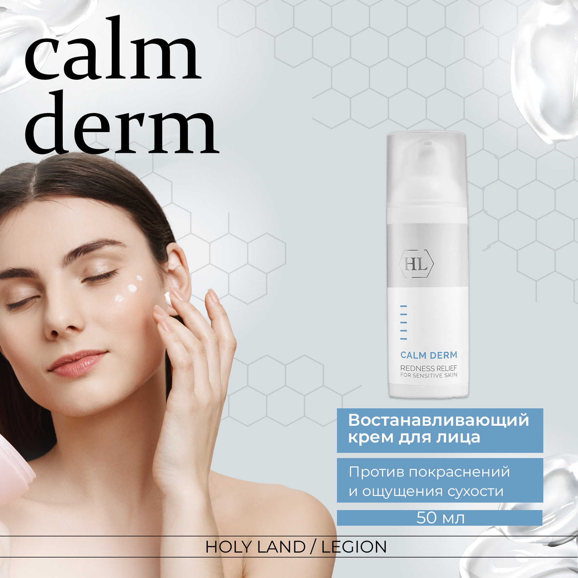 Крем Holy Land Calm Derm Redness Relief для Ухода за Кожей Склонной к Покраснениям 50 мл 4100₽