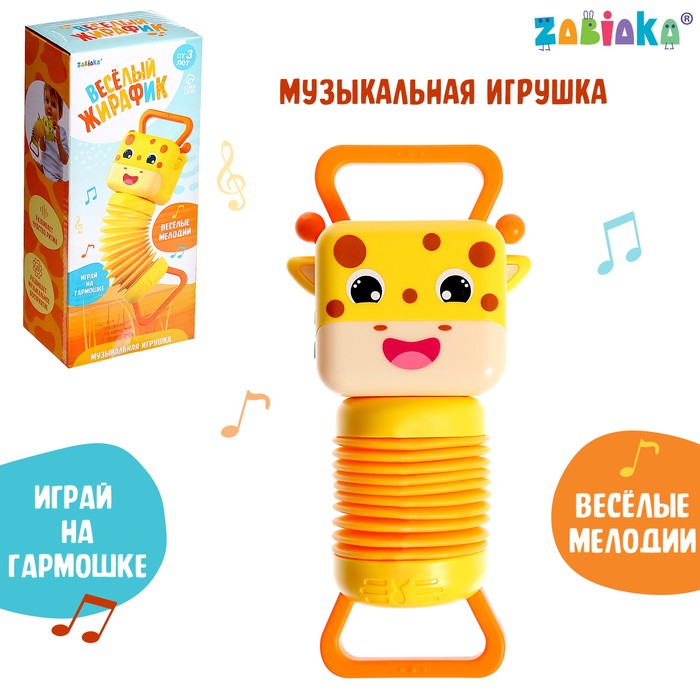 

ZABIAKA Музыкальная игрушка «Весёлый жирафик», звук