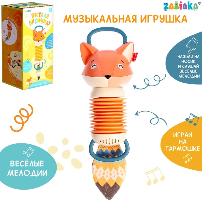 

ZABIAKA Музыкальная игрушка «Весёлая лисичка», звук