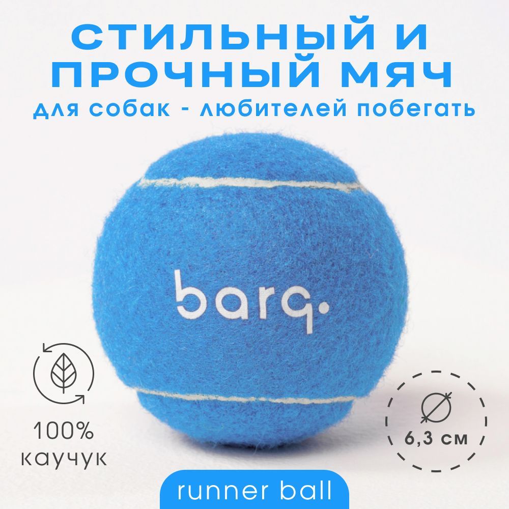 Игрушка для собак BARQ Runner Ball мяч голубой теннисный, 6,3см