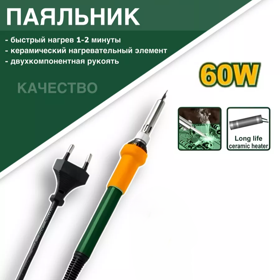 Паяльник электрический JADEVER 60 Вт с подставкой, JDEL3606