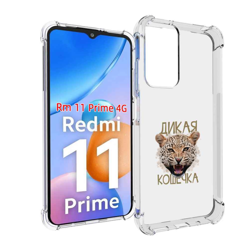 

Чехол MyPads дикая кошечка для Xiaomi Redmi 11 Prime 4G, Прозрачный, Tocco