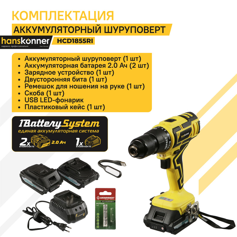 Аккумуляторный шуруповерт Hanskonner HCD1865 1BatterySystem