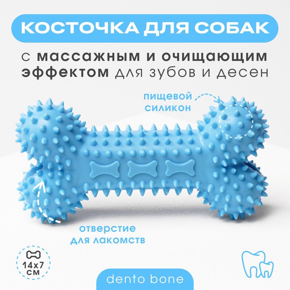 Игрушка для собак BARQ Dento Bone косточка голубая, 14см