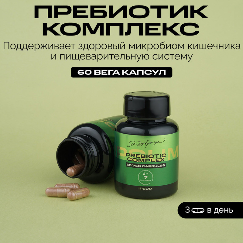 Пребиотик IPSUM Prebiotic Complex, 60 капсул