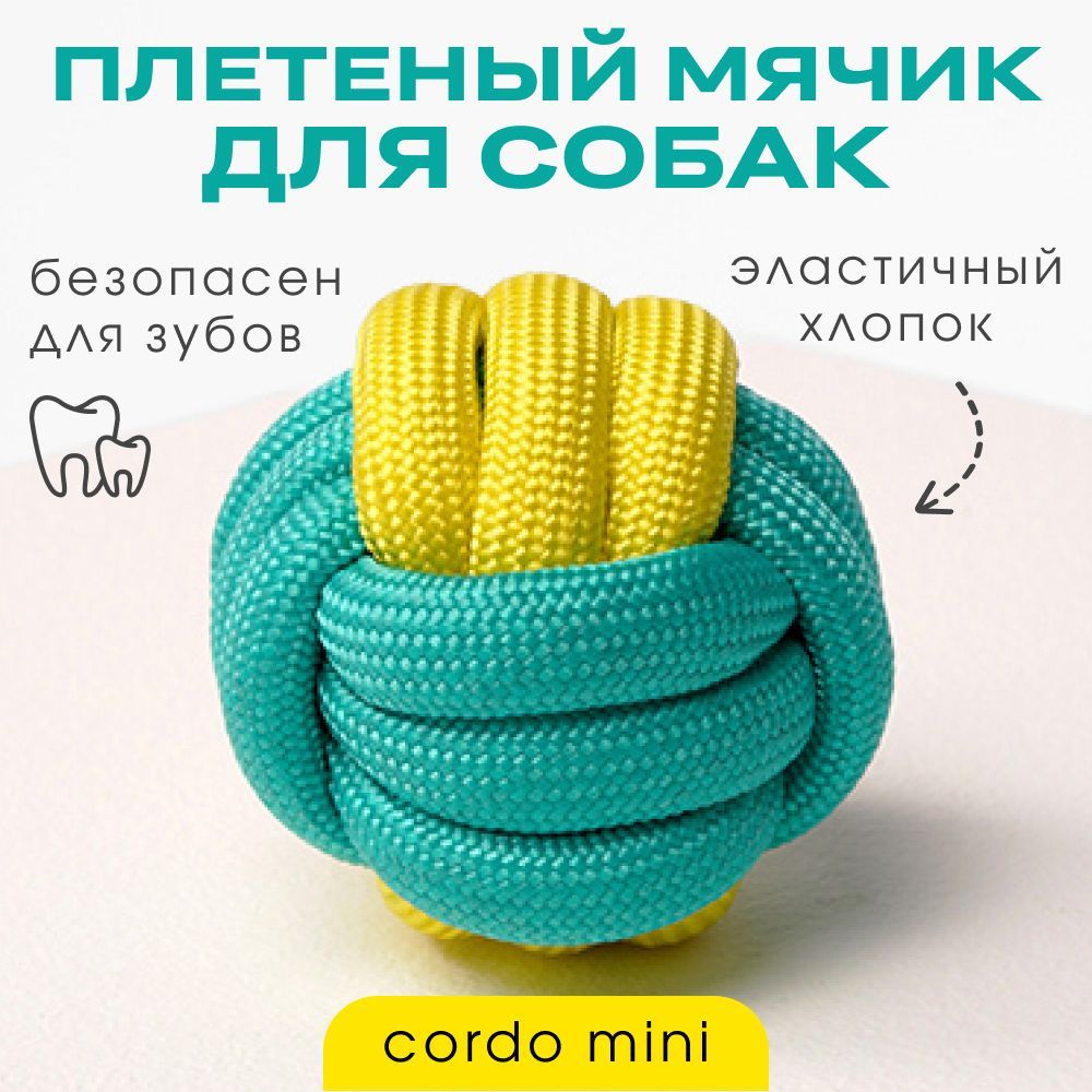 Игрушка для собак BARQ Cordo Mini мяч бирюзовый лимон, 6см