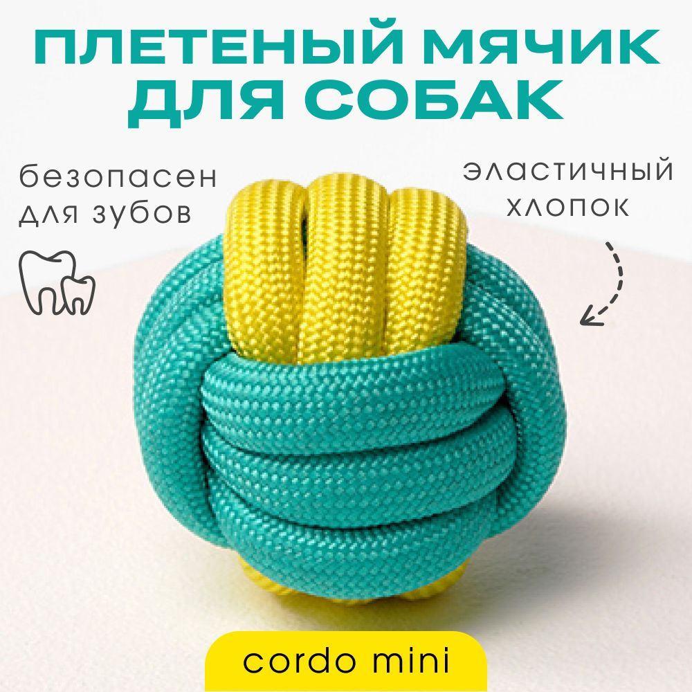 

Игрушка для собак BARQ Cordo Mini мяч бирюзовый лимон, 6см