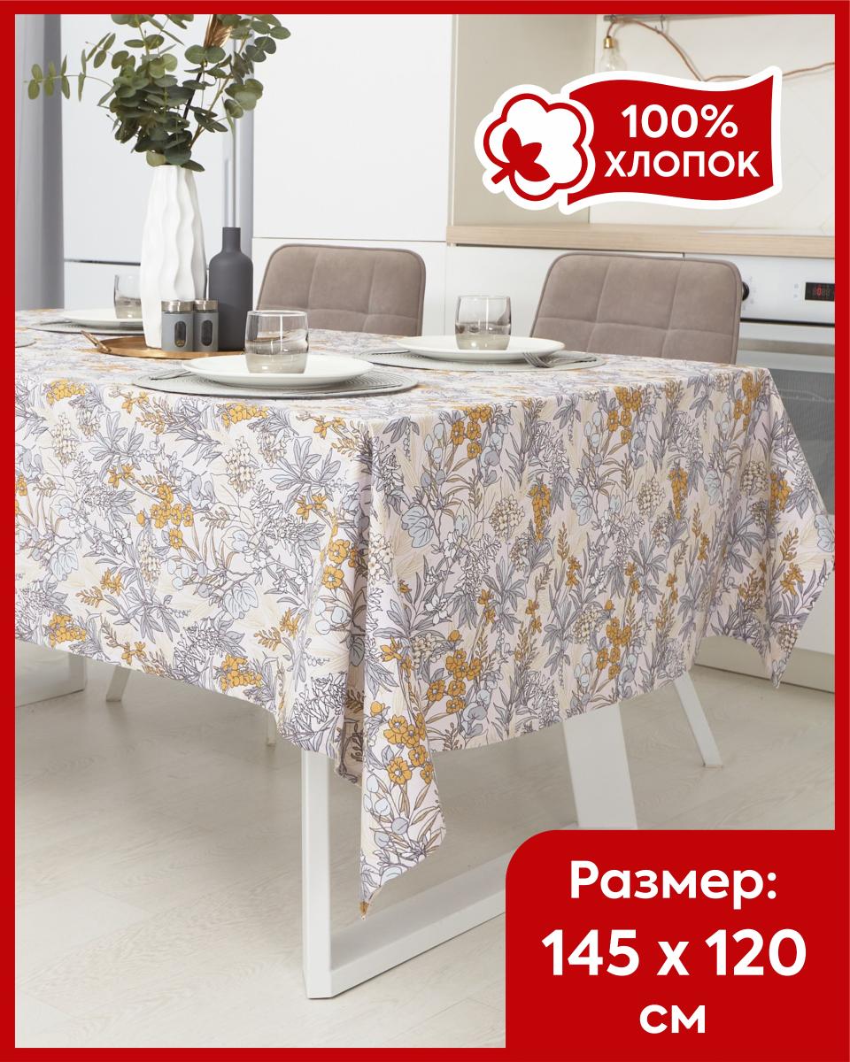 

Скатерть Всё себе VSNAST VSNAST-Торос-скатерть-145220, Бежевый, VSNAST