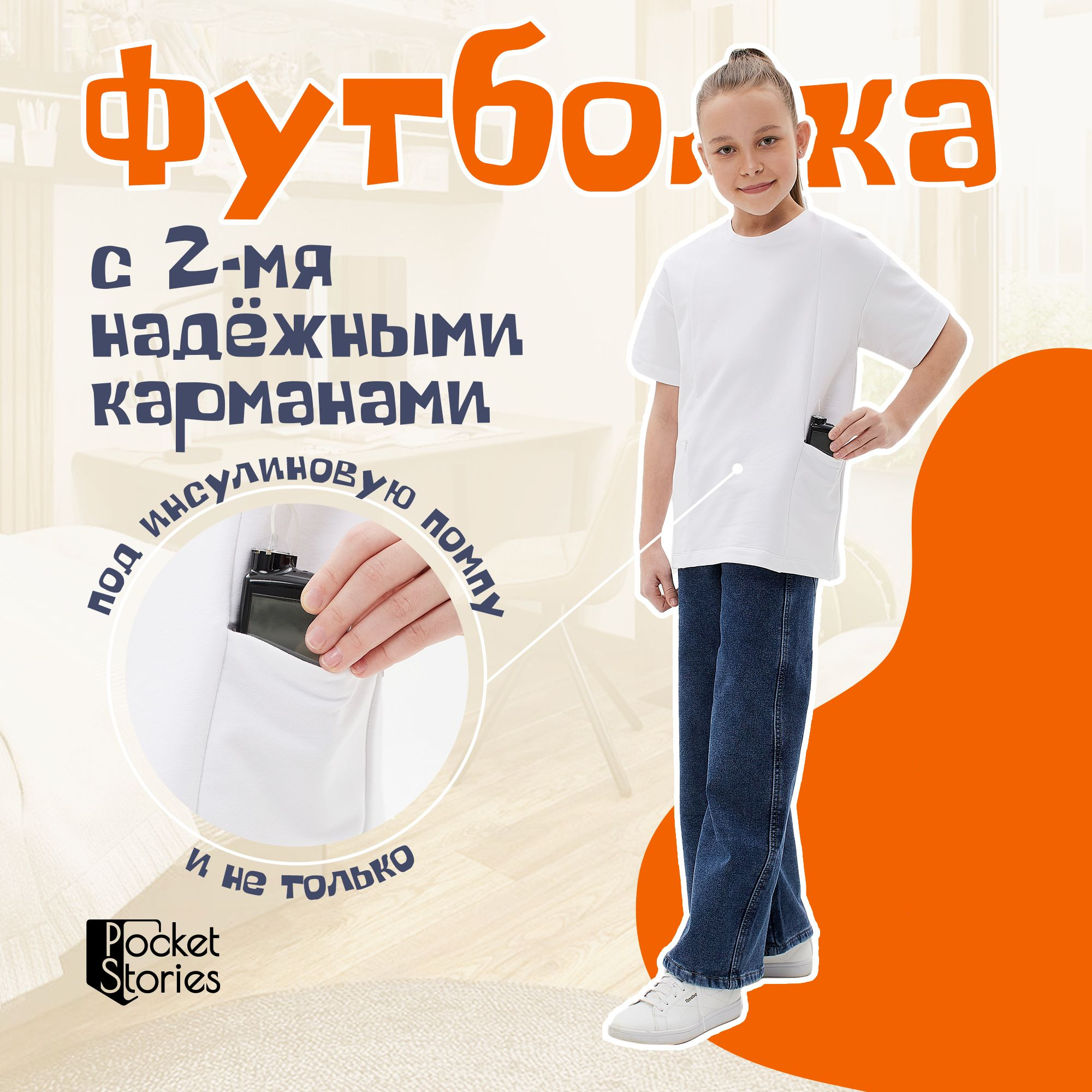 

Футболка детская Pocket Stories 865, белый, 152, 879