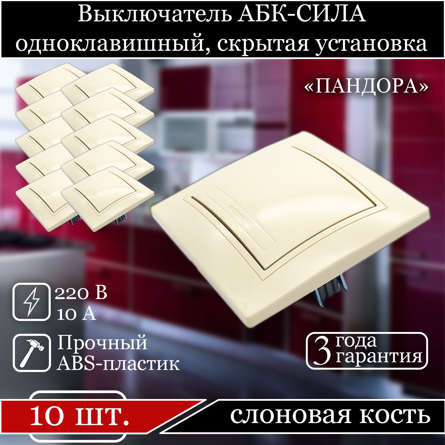 

Выключатель АБК-СИЛА одноклавишный внутренний слоновая кость 5401102-10шт., Бежевый