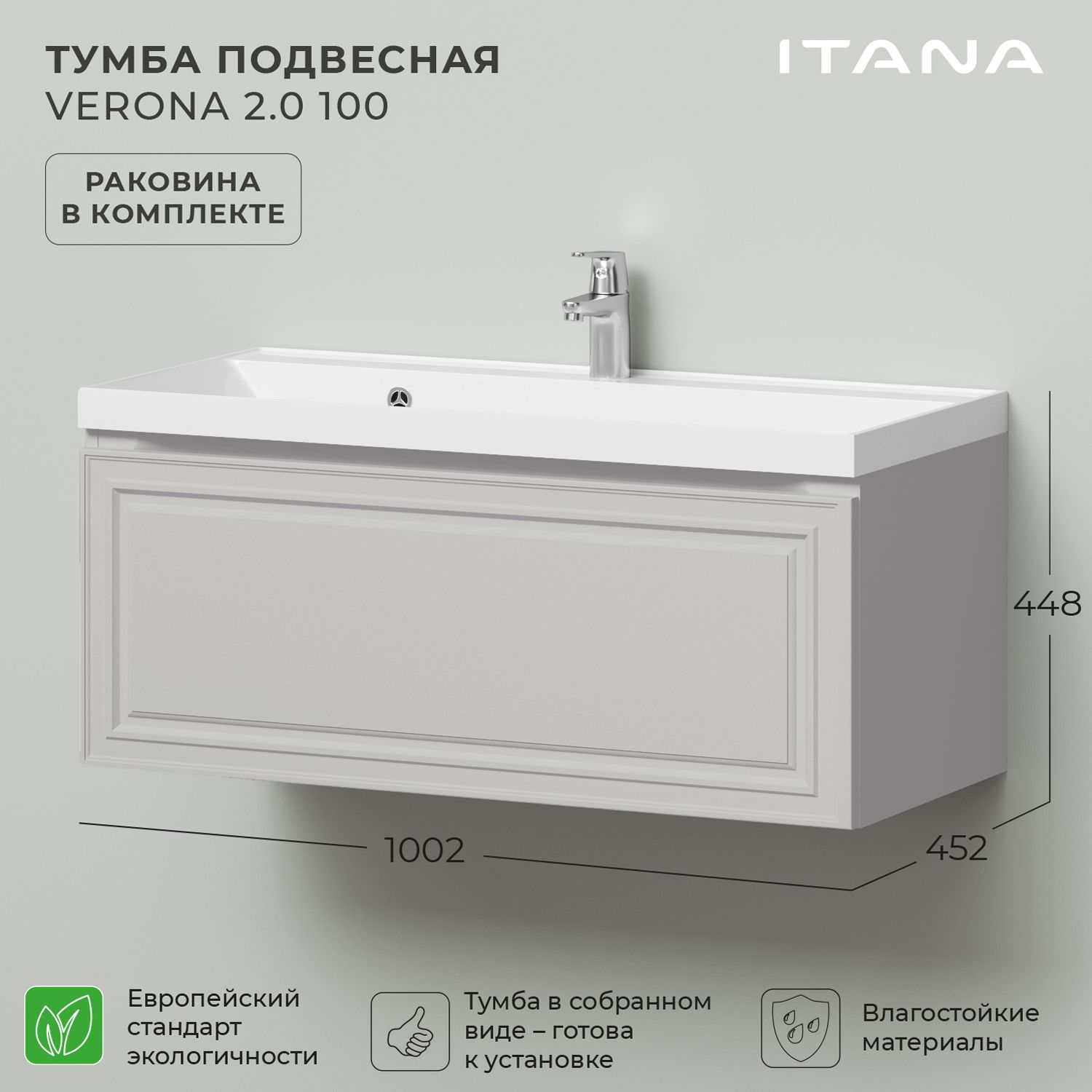 

Тумба с раковиной Итана Verona 2.0 100 1002х452х448 Керамик, Бежевый, Тумба с раковиной Verona 2.0