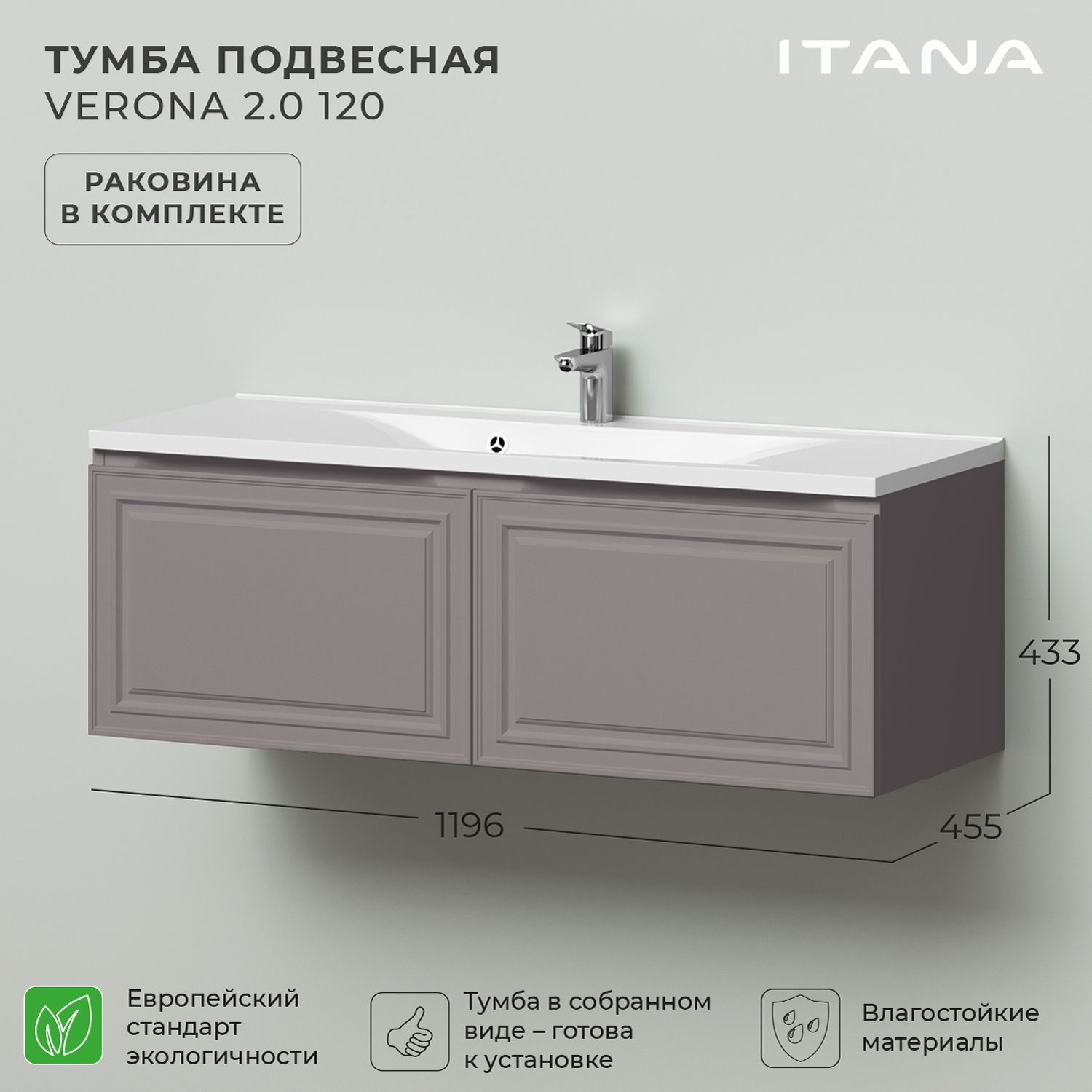 

Тумба с раковиной Итана Verona 2.0 120 1196x455х433 Амаретти, Серый, Тумба с раковиной Verona 2.0