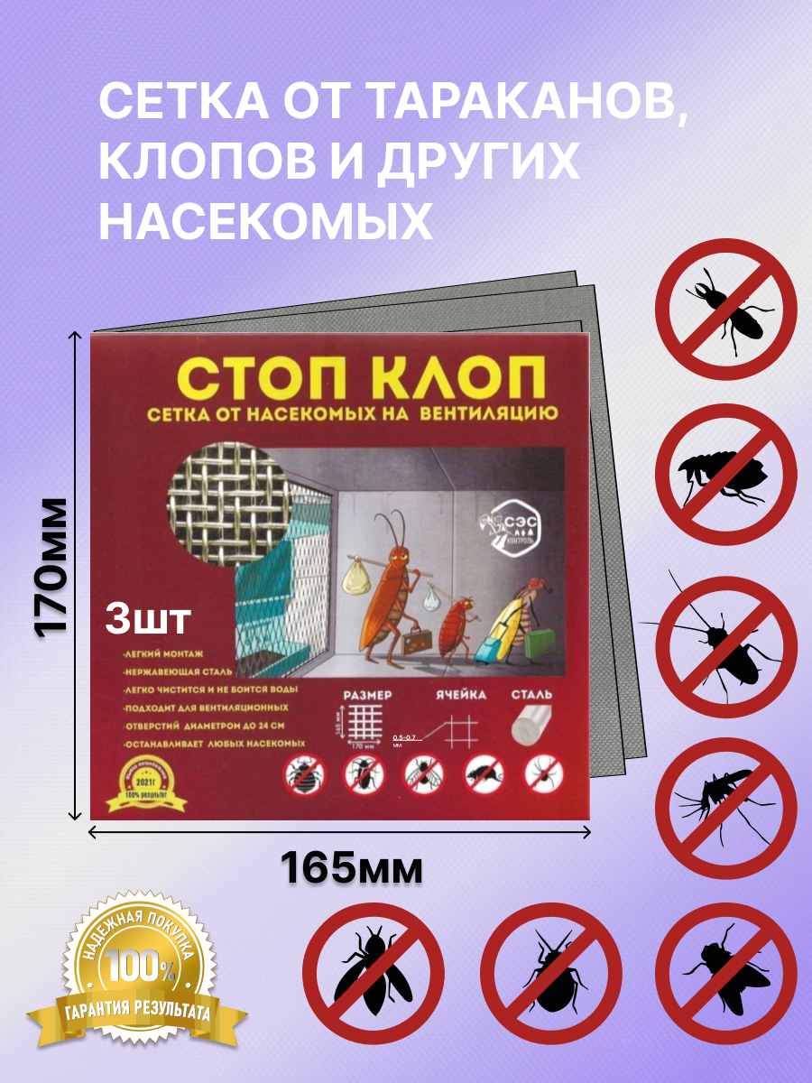 

Сетка для вентиляции от клопов и тараканов СЭС КОНТРОЛЬ 8 3 шт., Серый