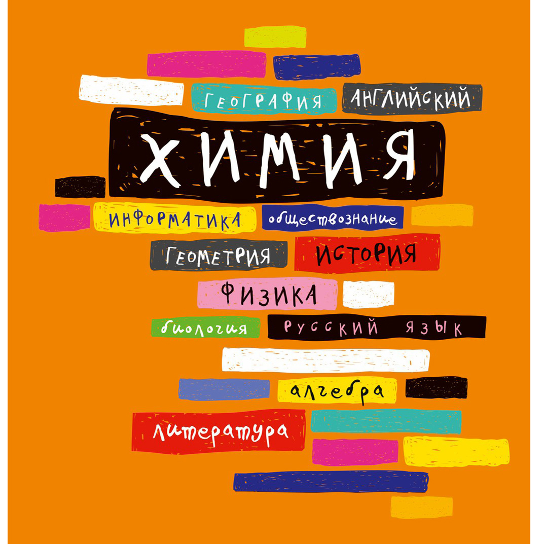 

Тетрадь Academy Style Символы 48 листов Химия А5 скрепка клетка