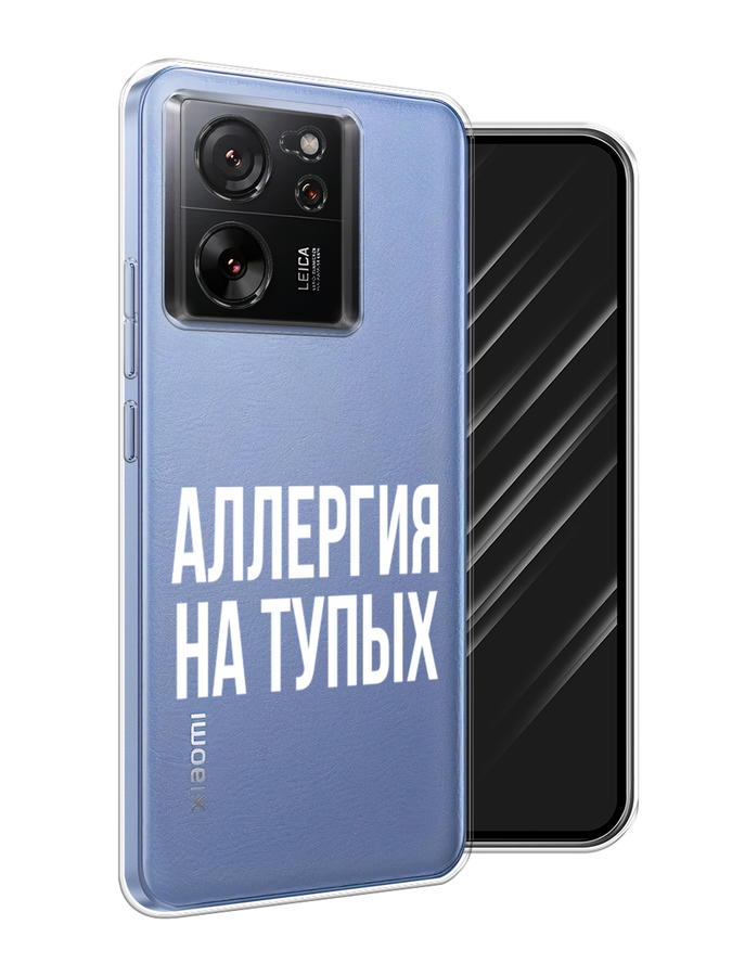

Чехол Awog на Xiaomi 13T Pro Про "Аллергия на тупых", Прозрачный;бежевый, 319950-1