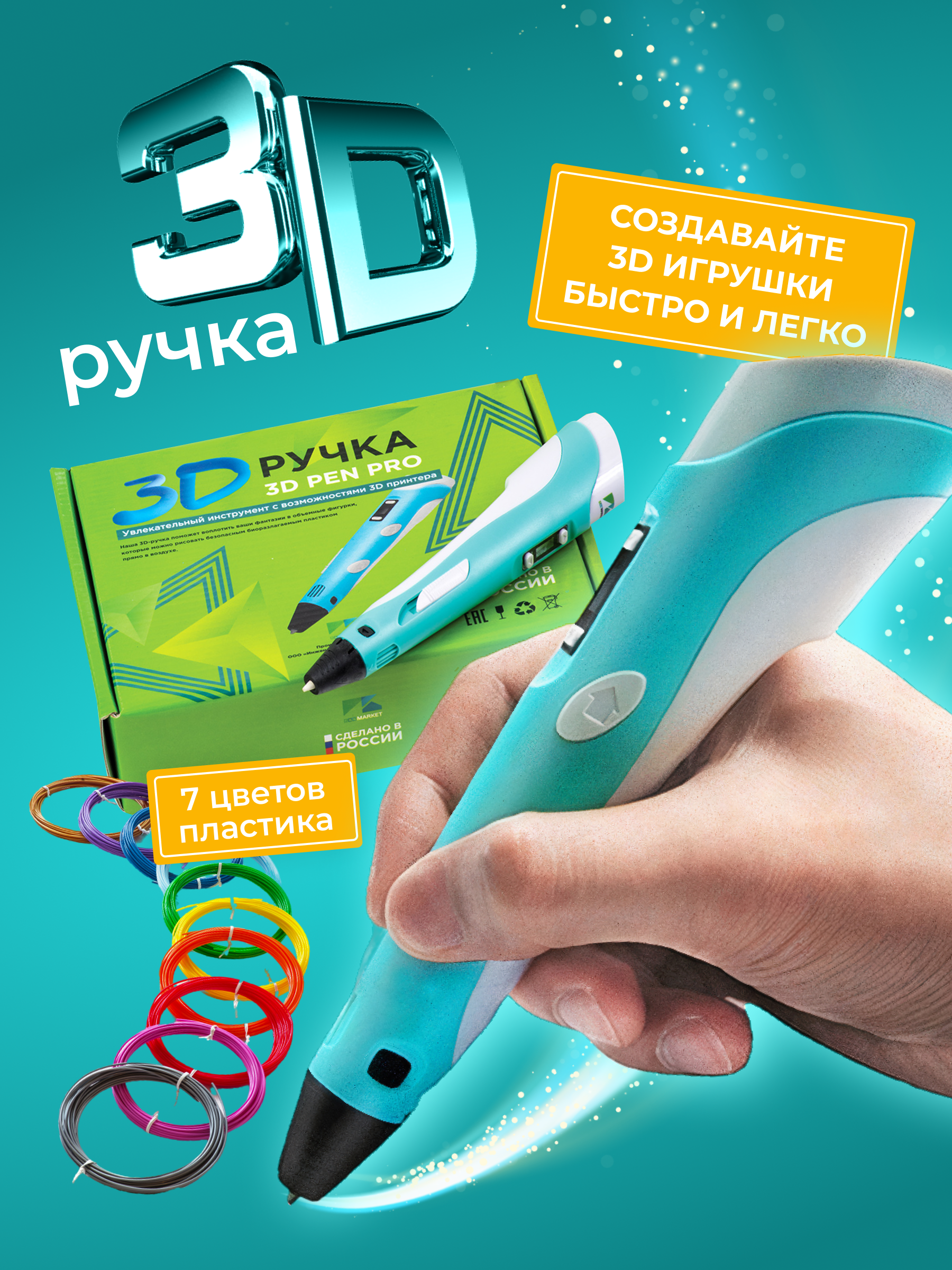 3D ручка 3D Pen PRO голубая с набором пластика (7 цветов по 10м), 10 трафаретов 3d ручка myriwell rp100b со светящимся в темноте пластиком и набором трафаретов голубой