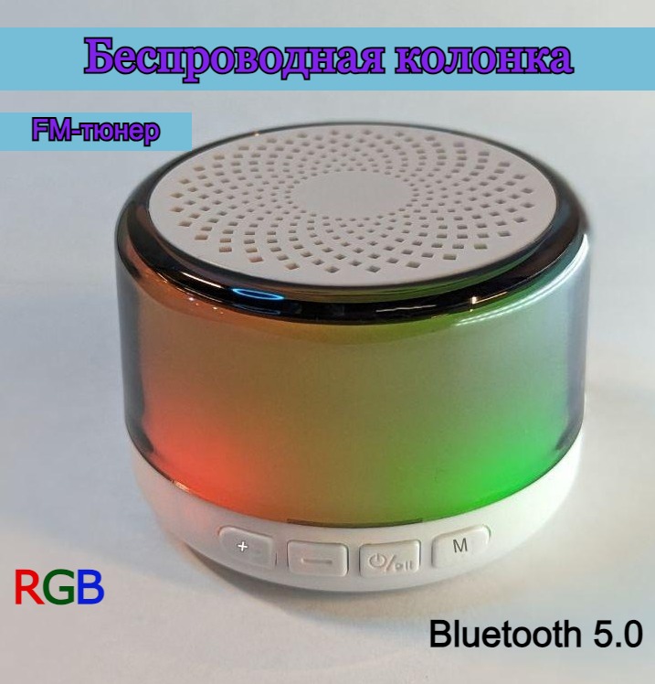 

Портативная колонка KICT RGB White, Белый