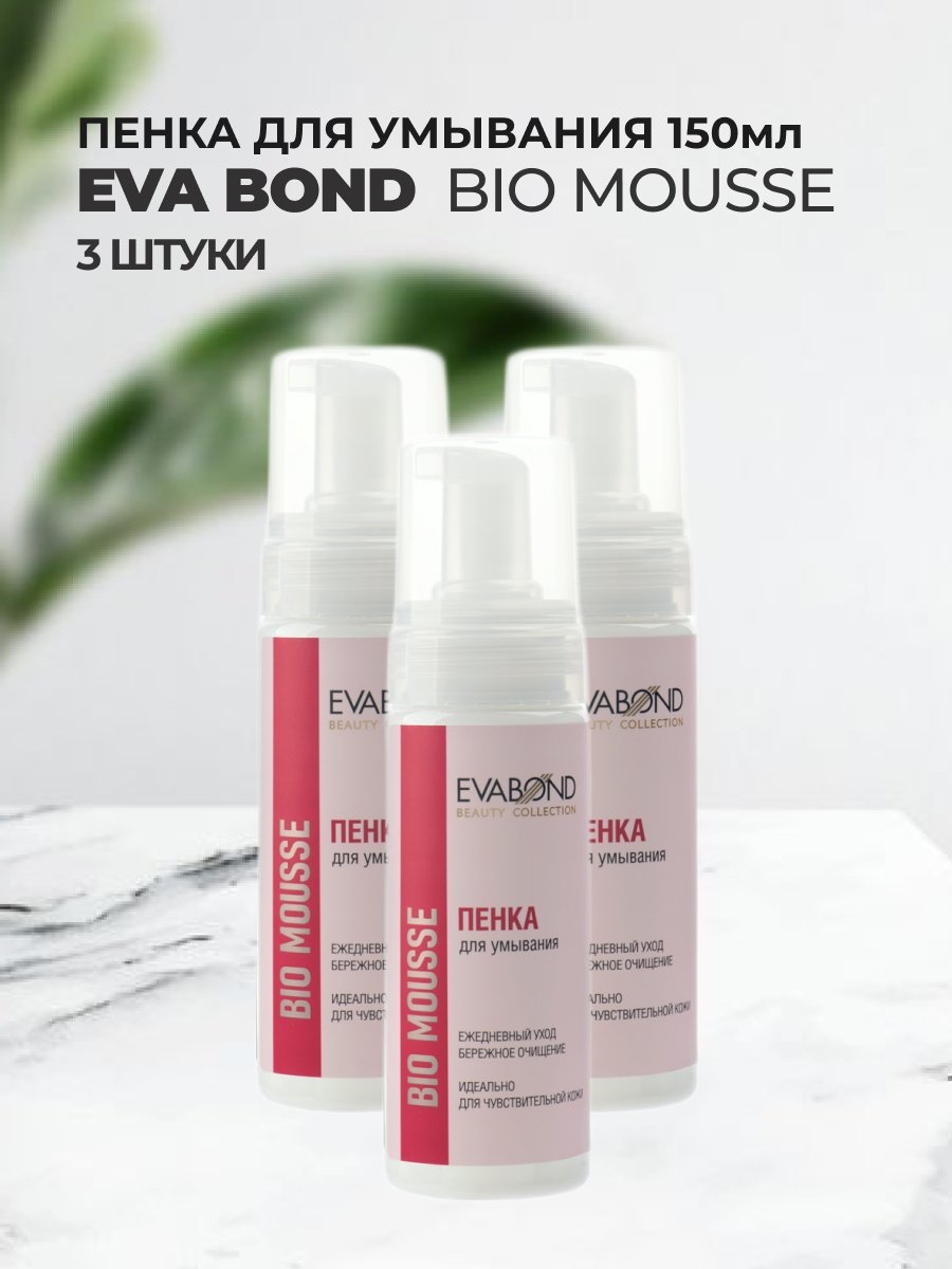 

Пенкиа для умывания Eva Bond Bio Mousse №02 150 мл 3шт