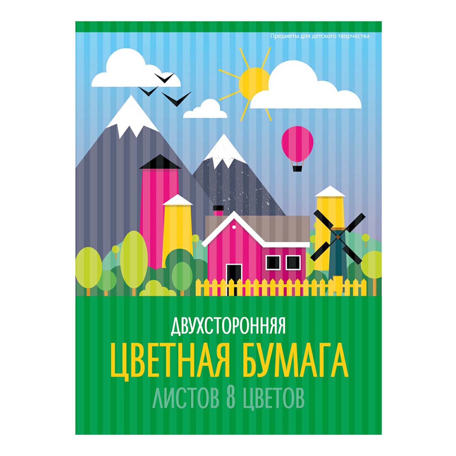 

Бумага цветная Домик в горах 8 листов на скрепке