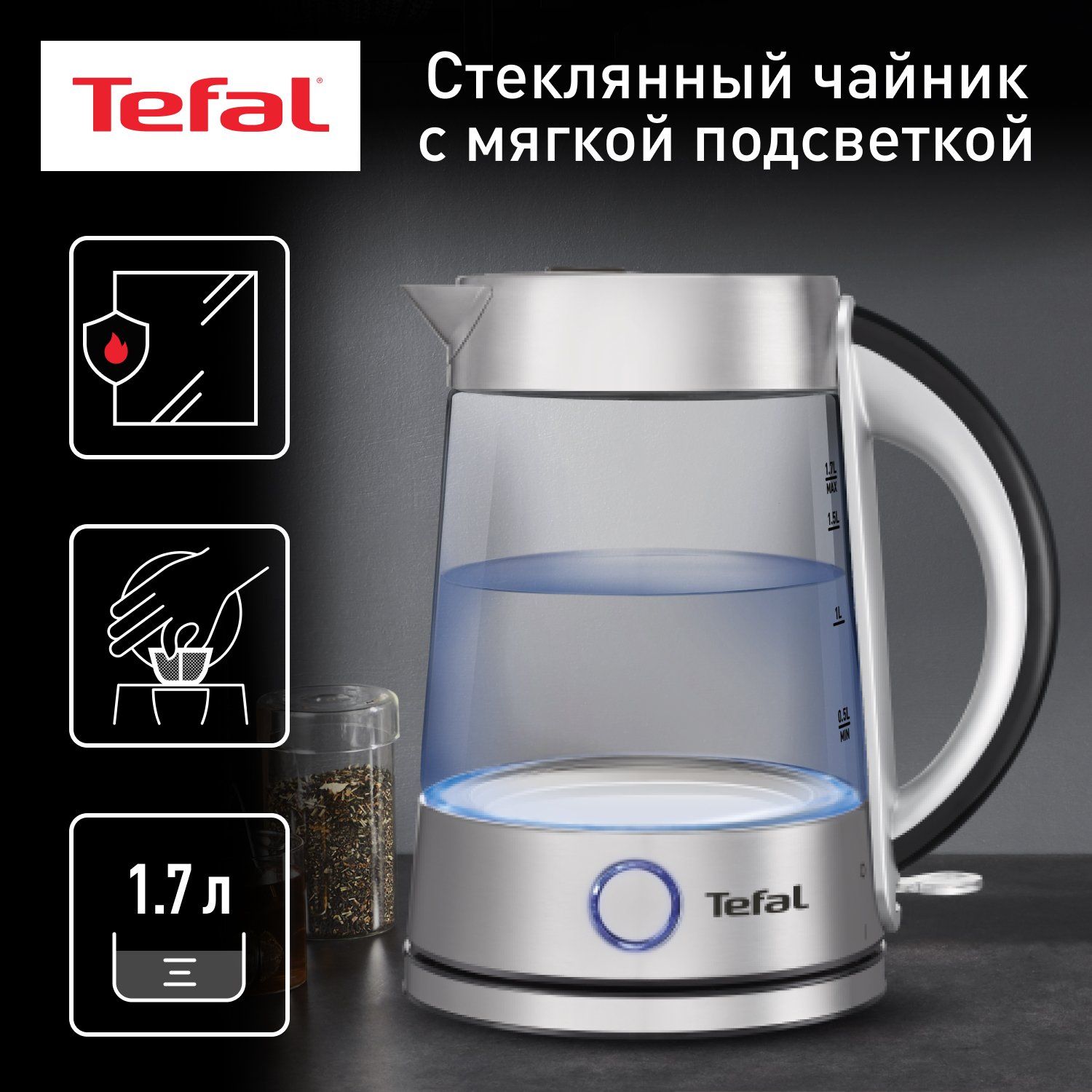 Чайник электрический Tefal Glass Kettle KI760D30, 1.7 л, серебристый/черный
