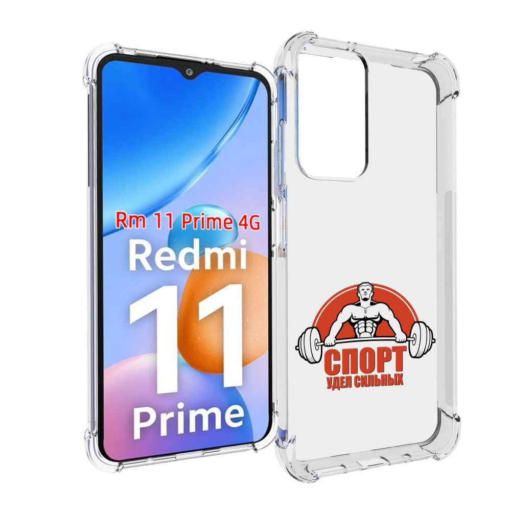 

Чехол MyPads бодибилдинг спорт для Xiaomi Redmi 11 Prime 4G, Прозрачный, Tocco