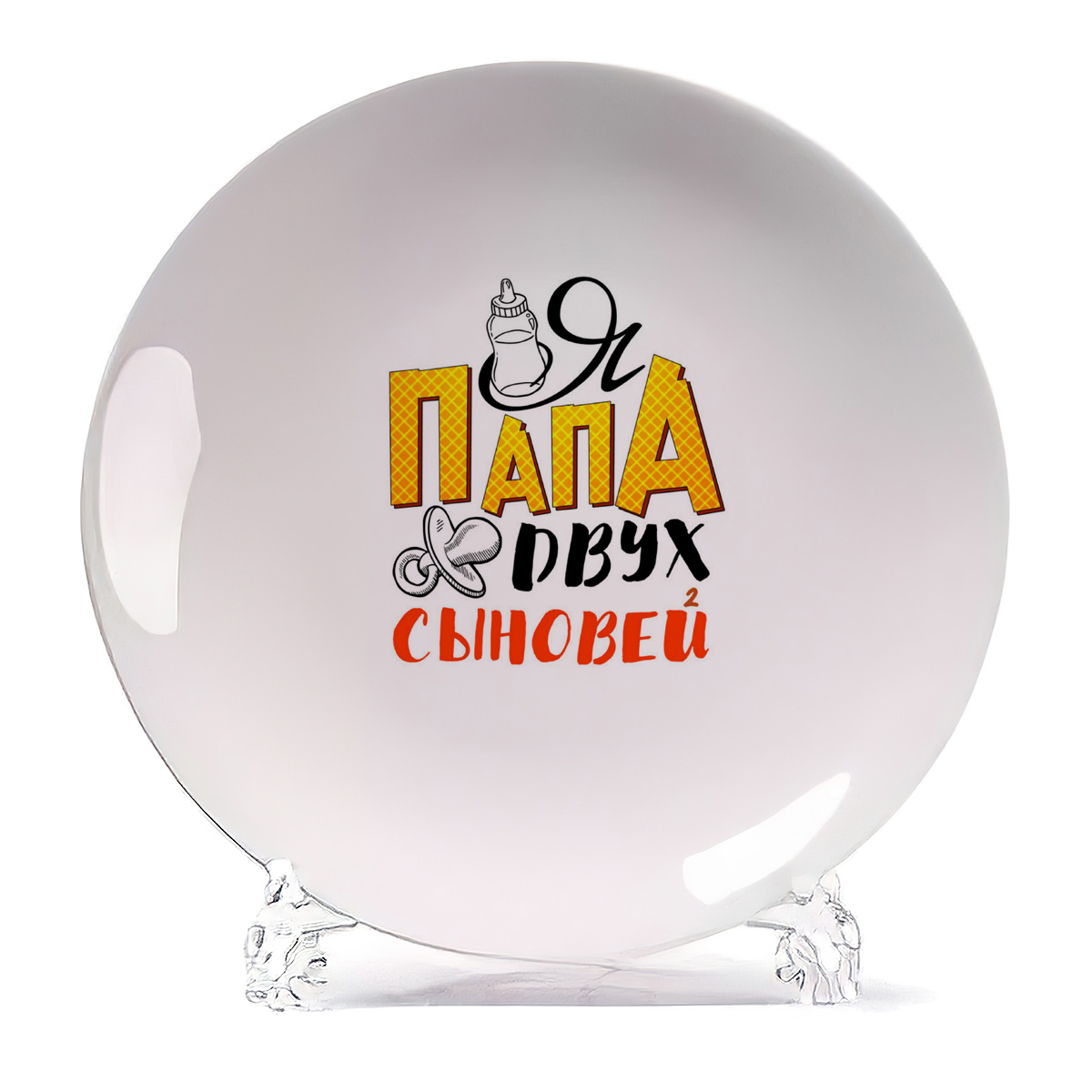 

Тарелка CoolPodarok Семья Я папа двух сыновей, Белый