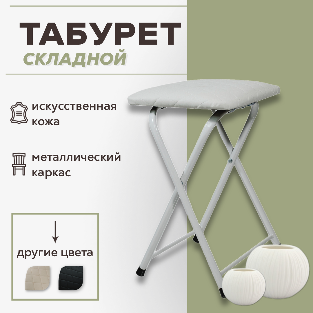 

Табурет Модуль белый 31x31x46 см
