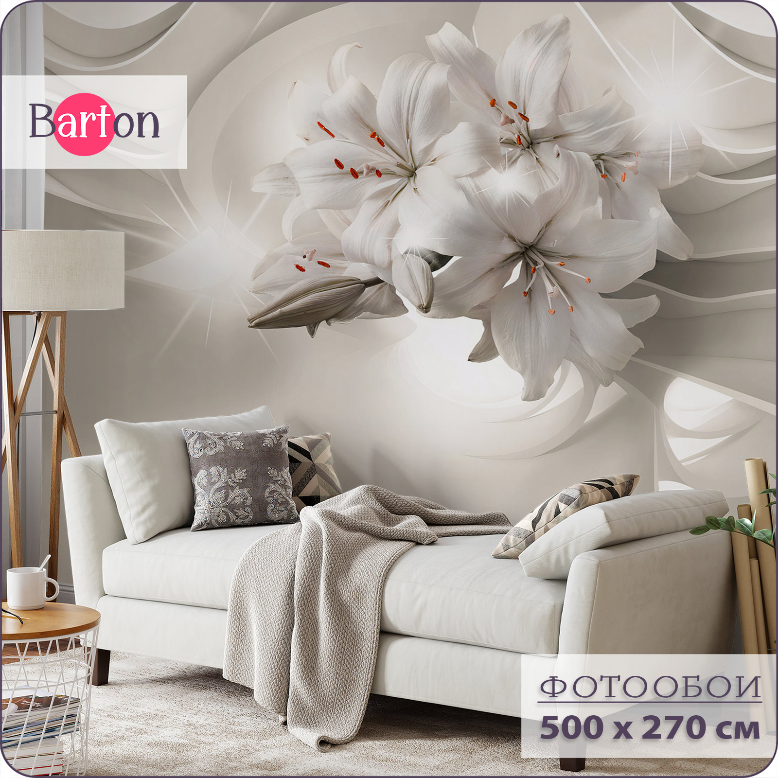 

Фотообои флизелиновые 3d Bartonwall Цветы Лилии F06805-B 500х270 см, Бежевый, F068