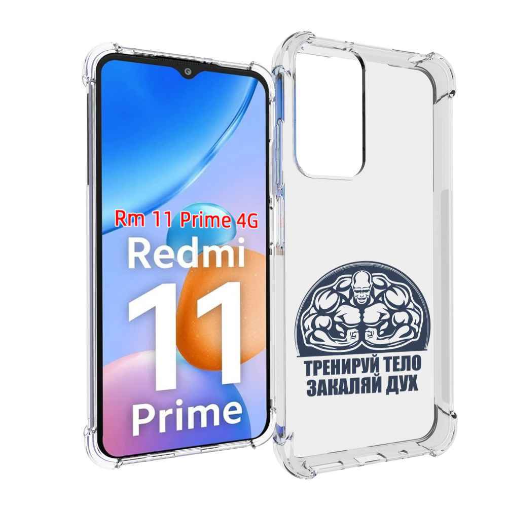 

Чехол MyPads бодибилдинг закаляй дух для Xiaomi Redmi 11 Prime 4G, Прозрачный, Tocco