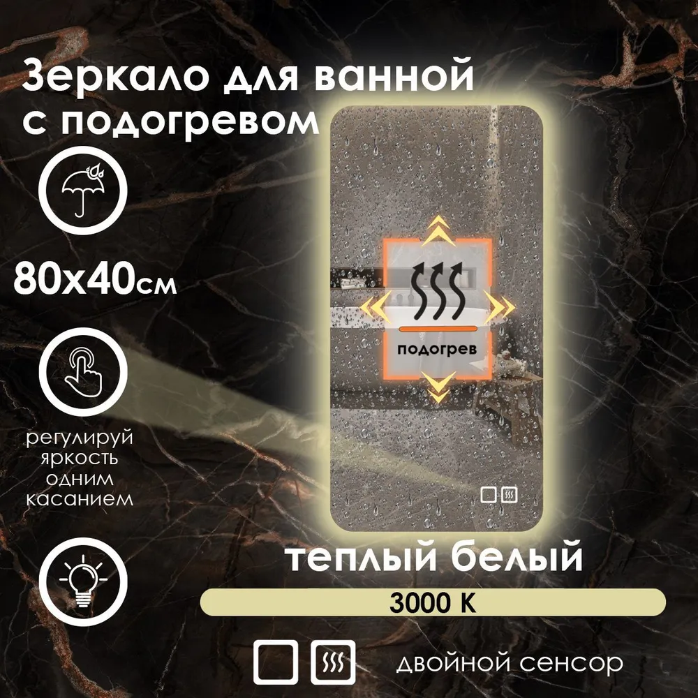 

Зеркало для ванной Maskota Lexa с подогревом и контурной подсветкой на стену 3000k,80х40см, Желтый, Lexa-st/3000K/hot