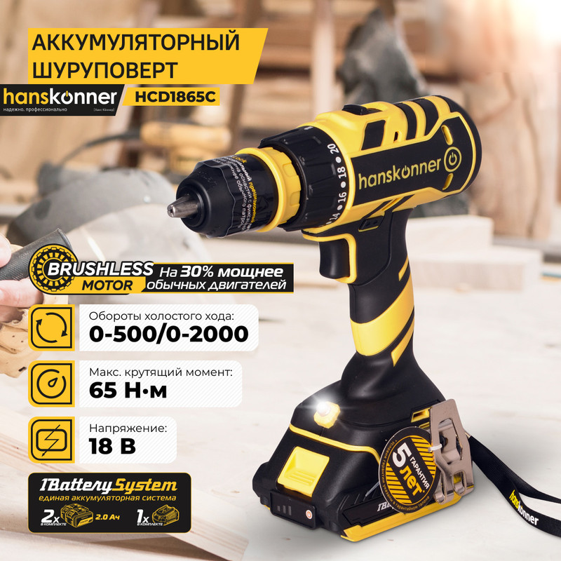 Аккумуляторный шуруповерт Hanskonner HCD1865C 1BatterySystem