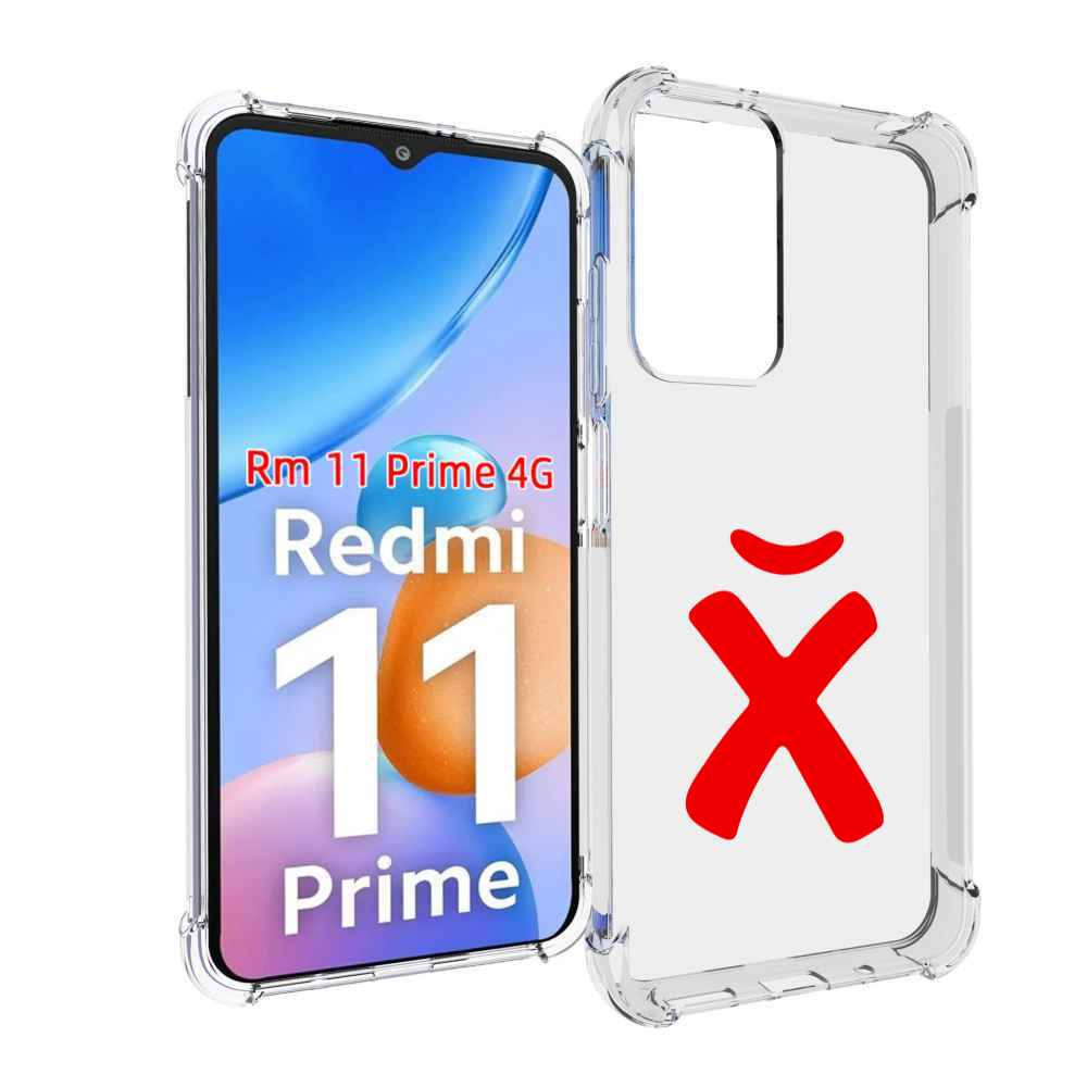 

Чехол MyPads абстракция буква х для Xiaomi Redmi 11 Prime 4G, Прозрачный, Tocco